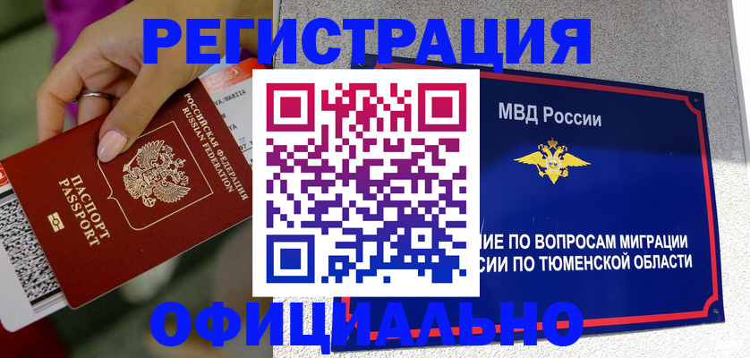 прописка от собственника в Нерюнгри