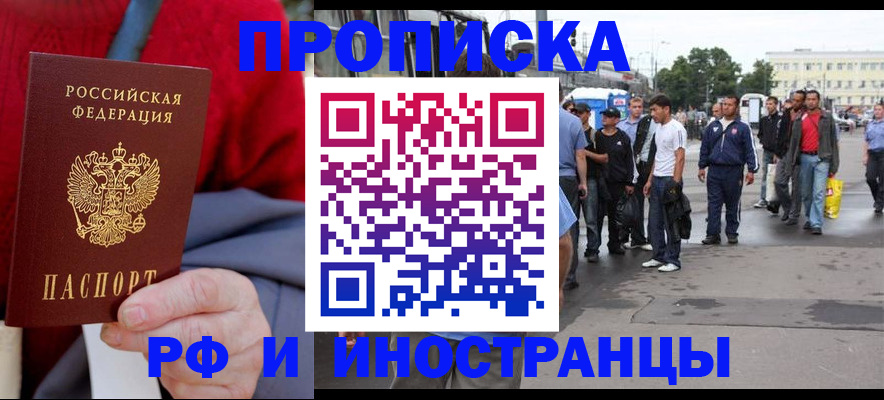 прописка в квартире в Нерюнгри