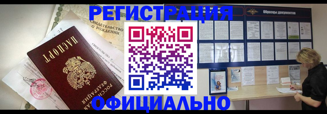 прописка гарантия в Нерюнгри